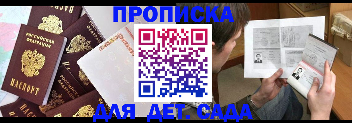 прописка 2025 в Асино