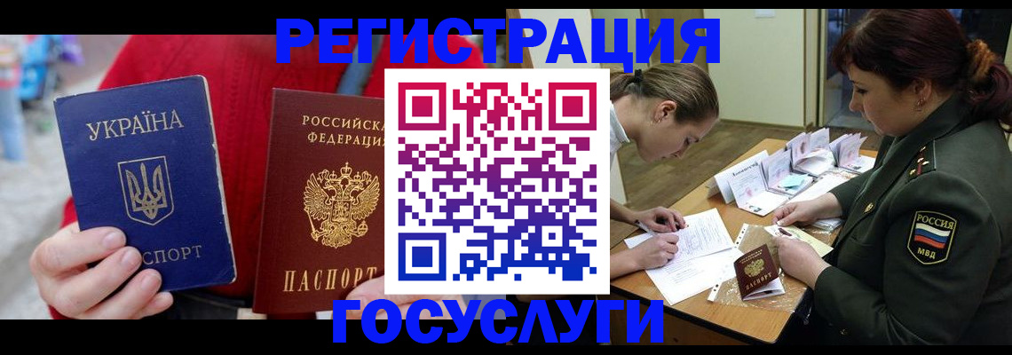 временная регистрация госуслуги в Асино