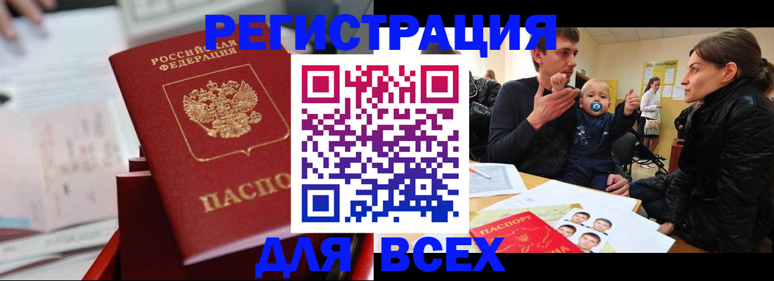 прописка 2025 в Асино