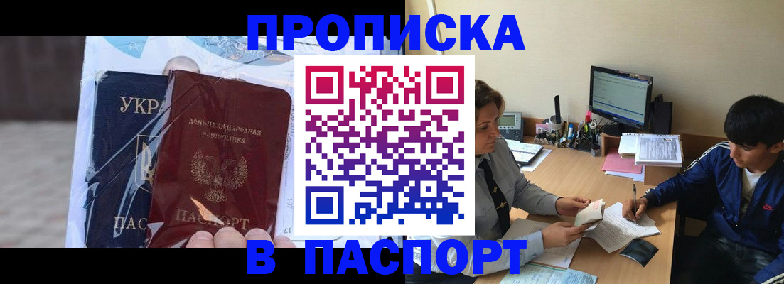 прописка ребенка в Асино