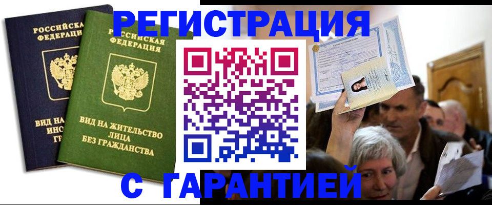 временная регистрация надежно в Асино