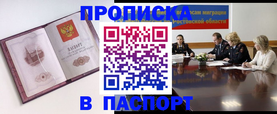 временная регистрация гарантия в Асино