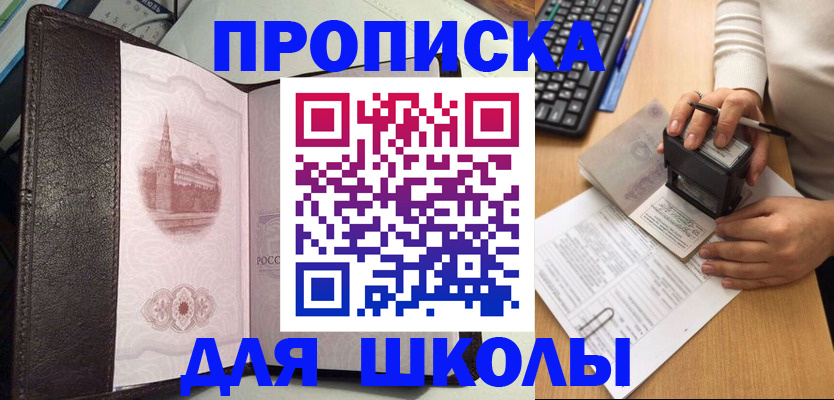 временная регистрация адрес в Асино