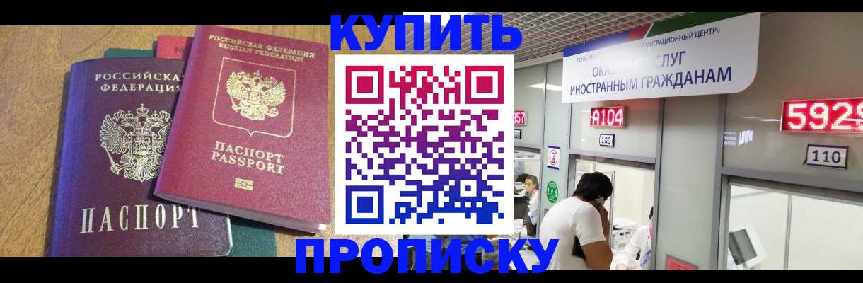 прописка в квартире в Асино