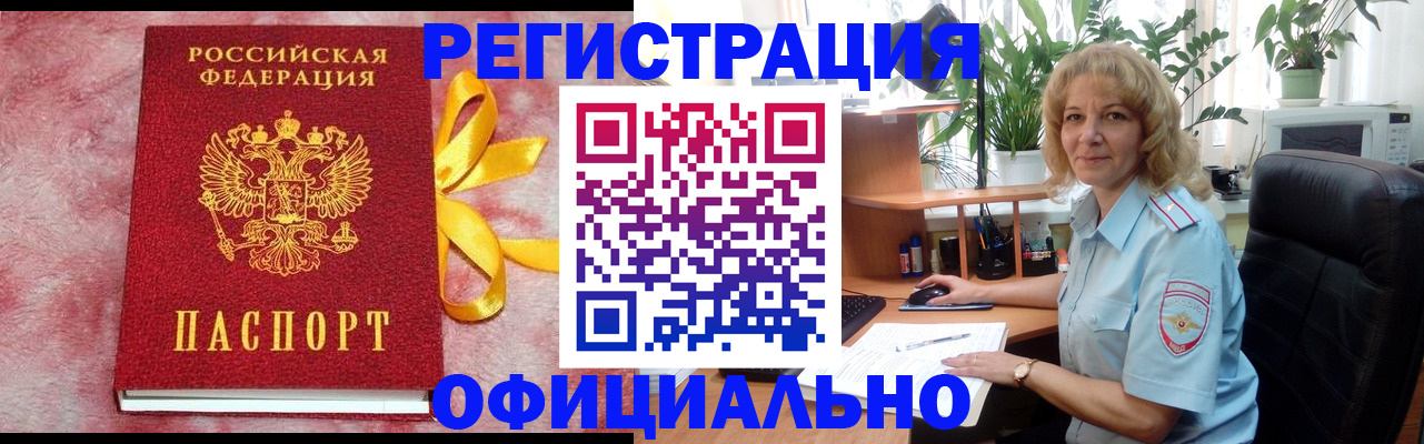 временная регистрация для школы в Асино