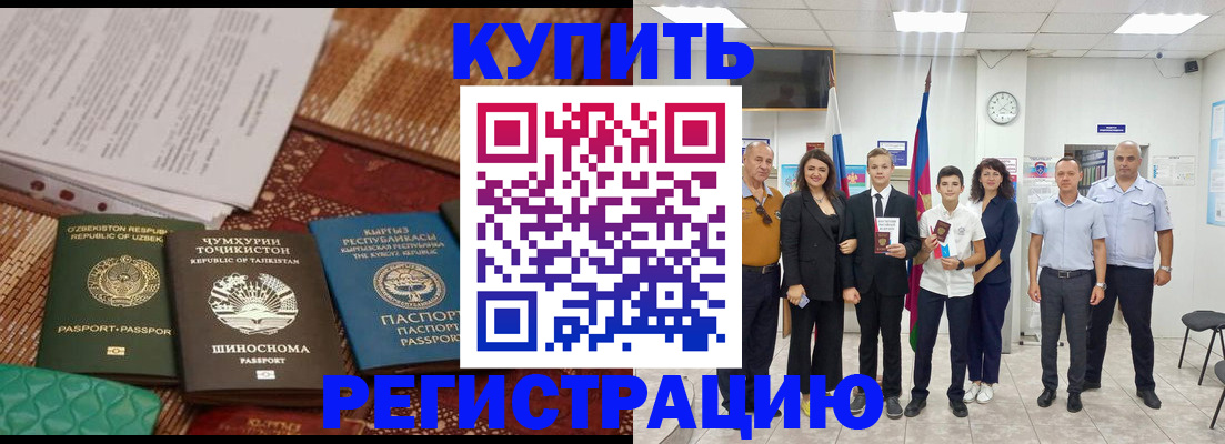 временная регистрация гарантия в Асино