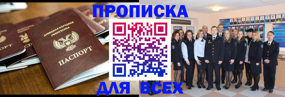 прописка поиск в Асино