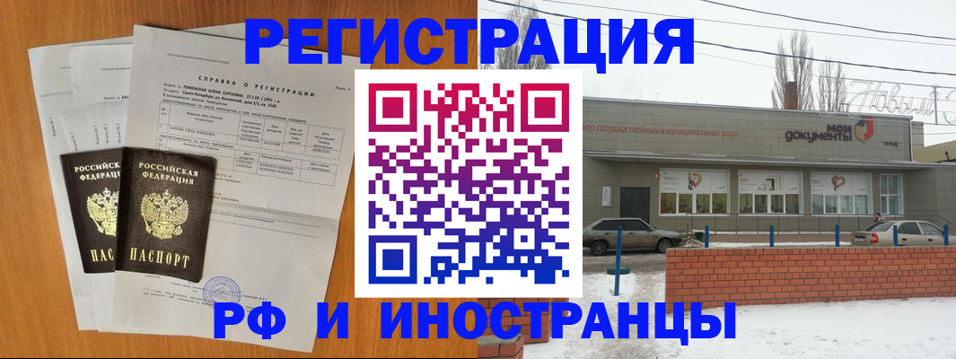 купить прописку в Асино